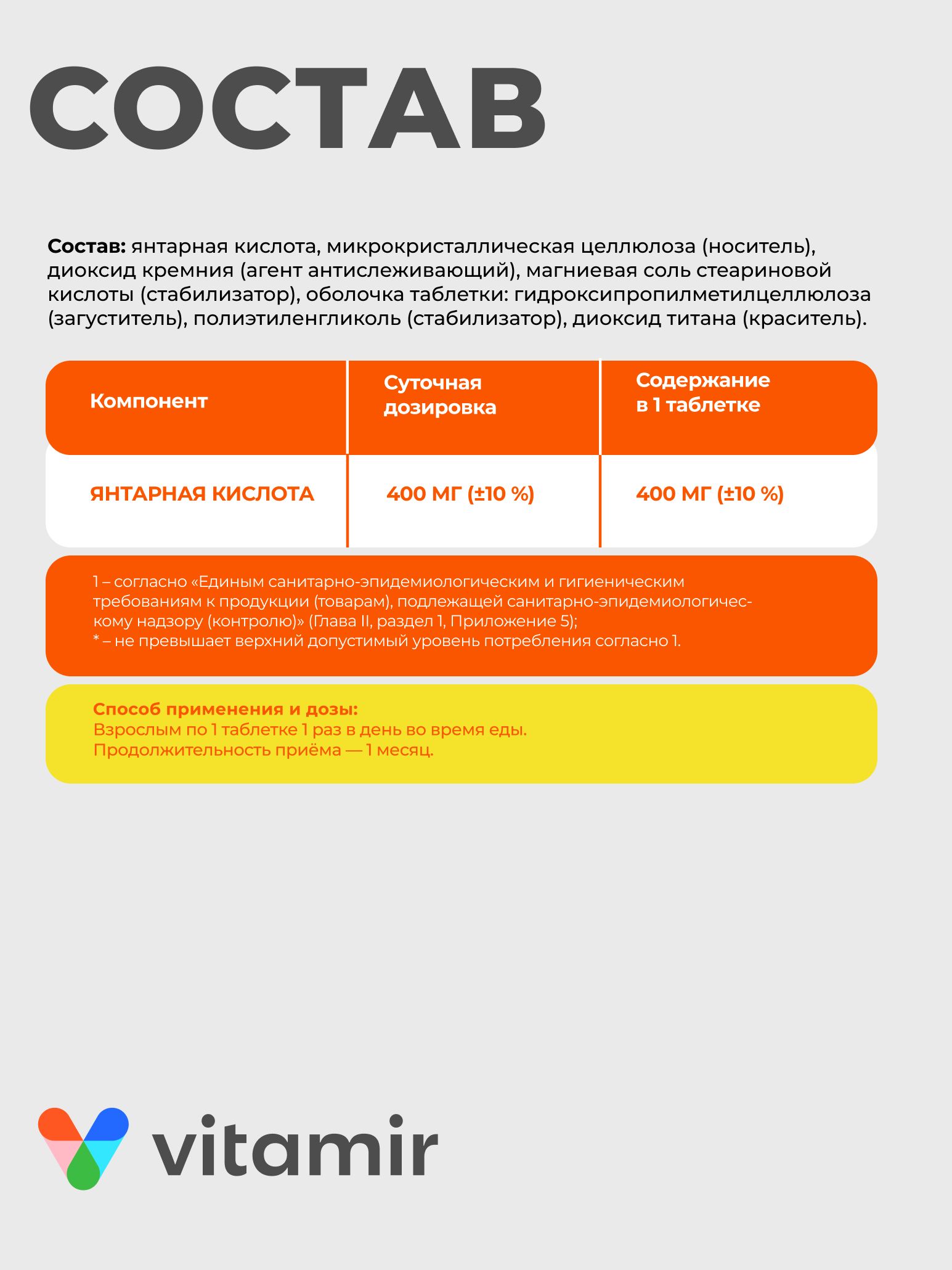 Янтарная кислота Форте VITAMIR PRO / Янтарная кислота в таблетках / 90 таблеток - фото 3