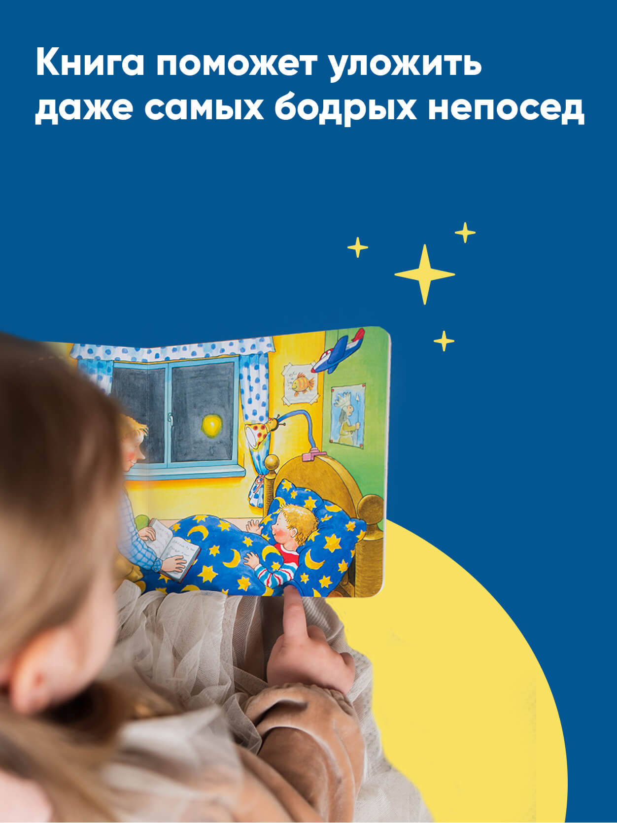 Книга Альпина. Дети Якоб. пора спать! - фото 3