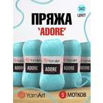 Пряжа для вязания YarnArt Adore 100 гр 280 м акрил с эффектом анти-пиллинга 5 мотков 342 светло-бирюзовый