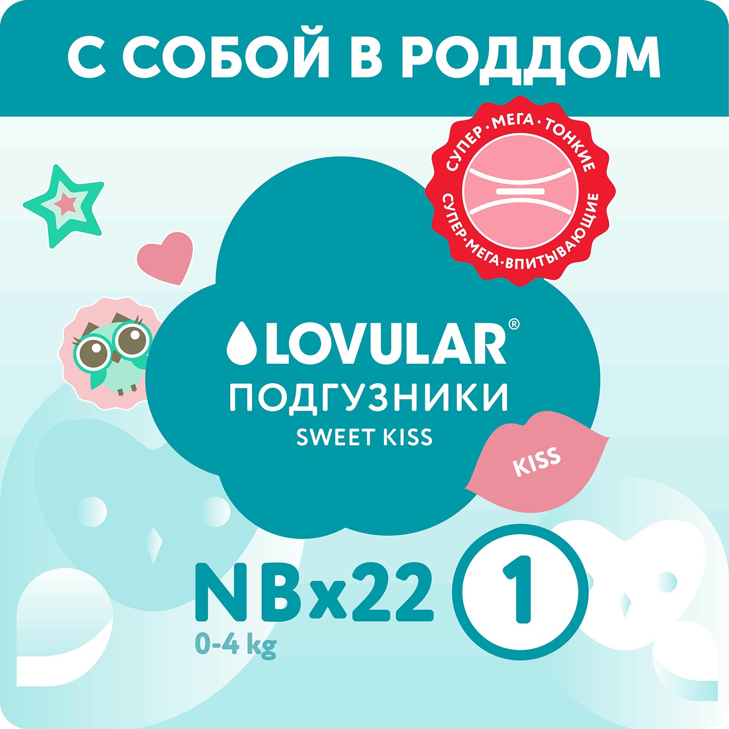 Подгузники LOVULAR Sweet Kiss NB 0-4кг 22 шт купить по цене 399 ₽ в  интернет-магазине Детский мир