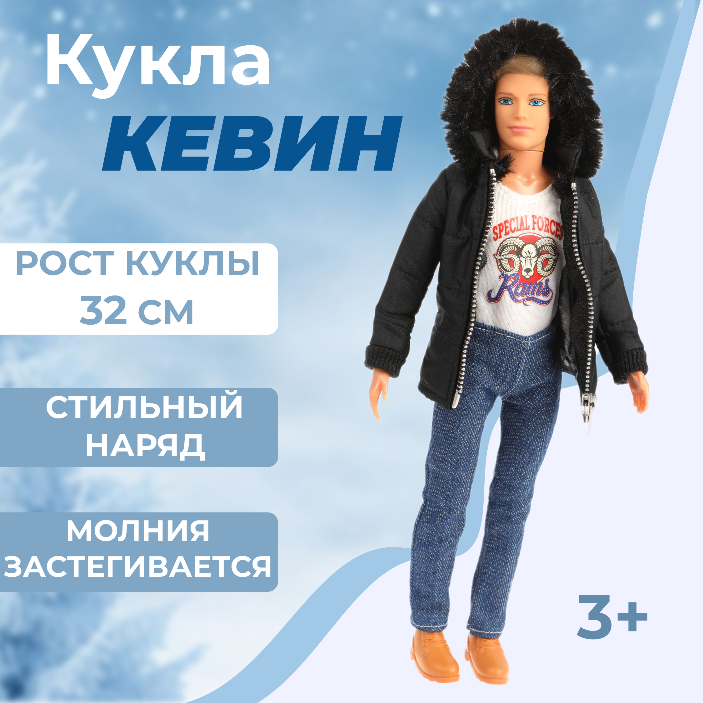 Кукла для девочки Наша Игрушка Кевин в куртке 43120 - фото 2