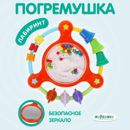 Игрушка погремушка Жирафики лабиринт для детей