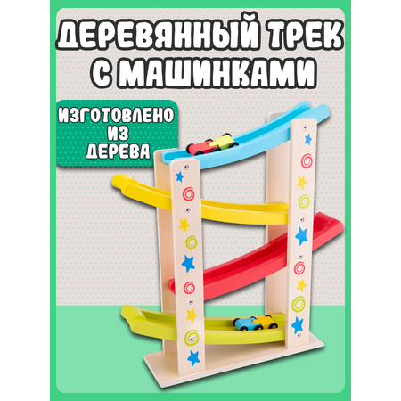 Трек с машинками New Classic Toys Серпантин 10540