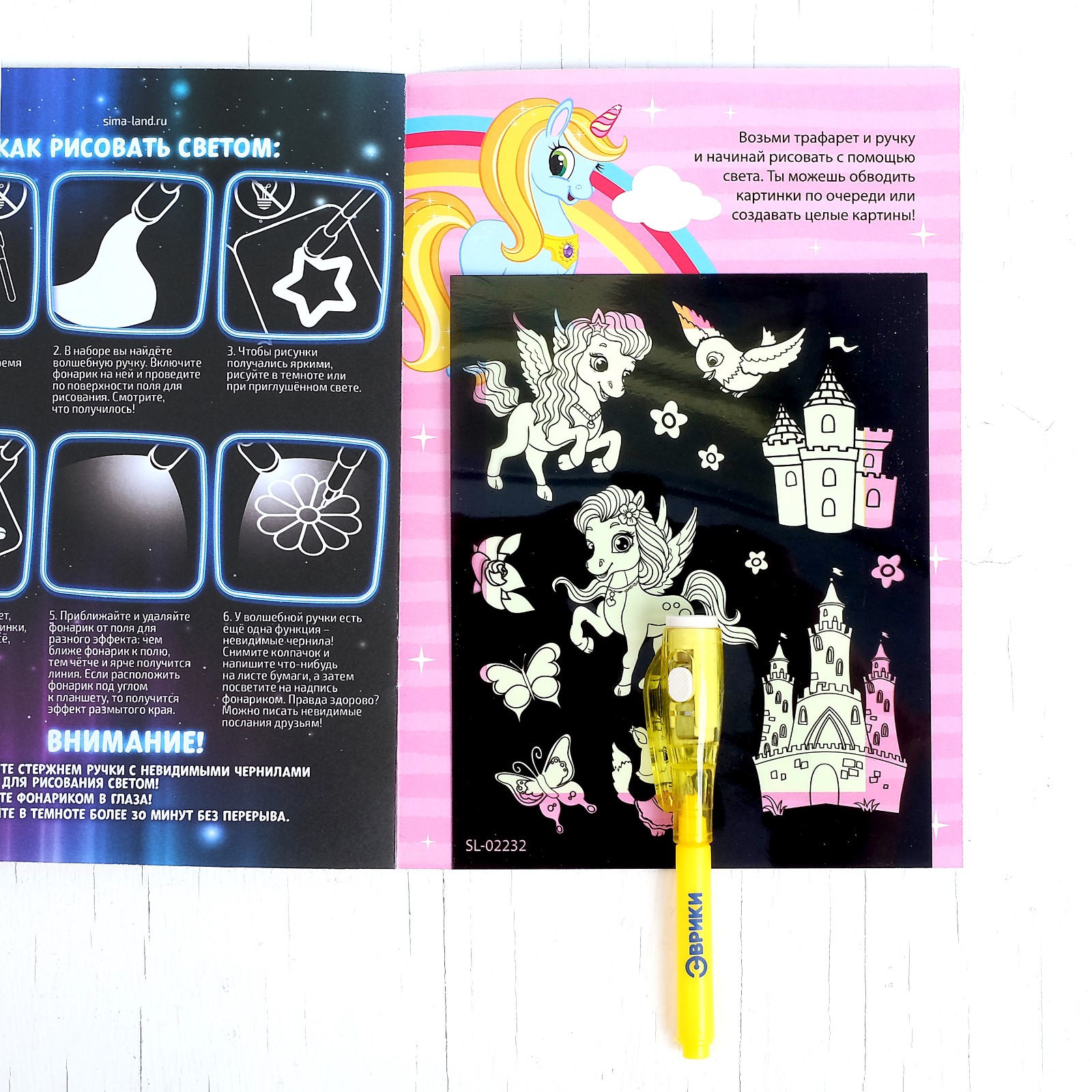 Набор для рисования светом Эврики с наклейками Пони - фото 4