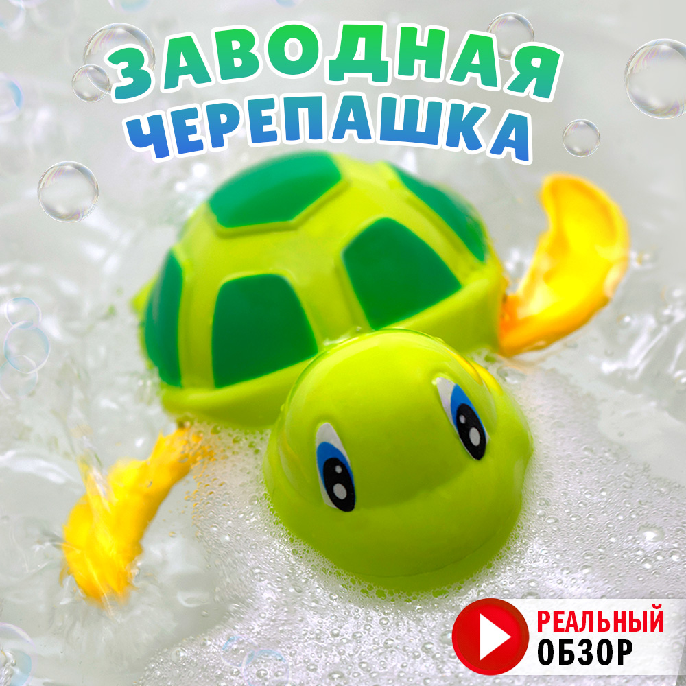 Заводная игрушка для ванной S+S Черепашка большая плавает - фото 2