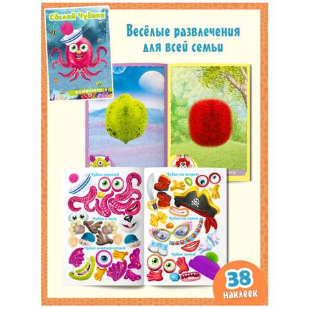 Книги с наклейками Фламинго для детей и малышей Набор для творчества Сделай своего Чудика Монстрика Чудо-зверя 4 книги