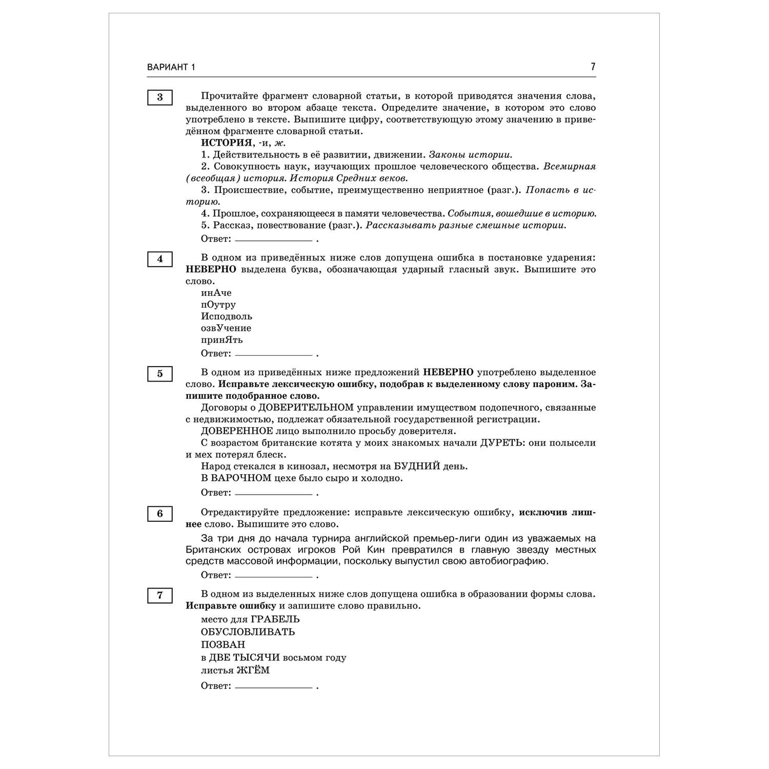 Книга 2023 Русский язык 40тренировочных вариантов экзаменационных работ для подготовки к ЕГЭ - фото 4