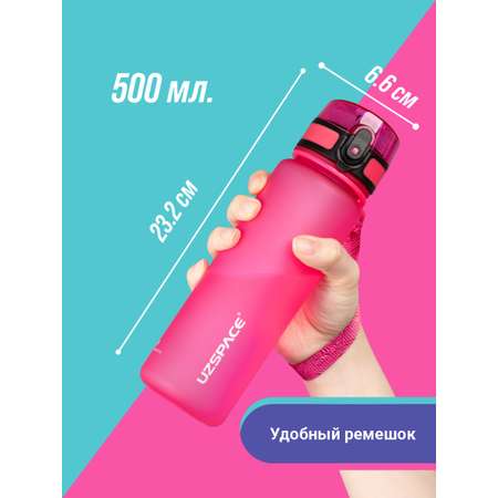Бутылка для воды 500 мл UZSPACE 3026 розовый