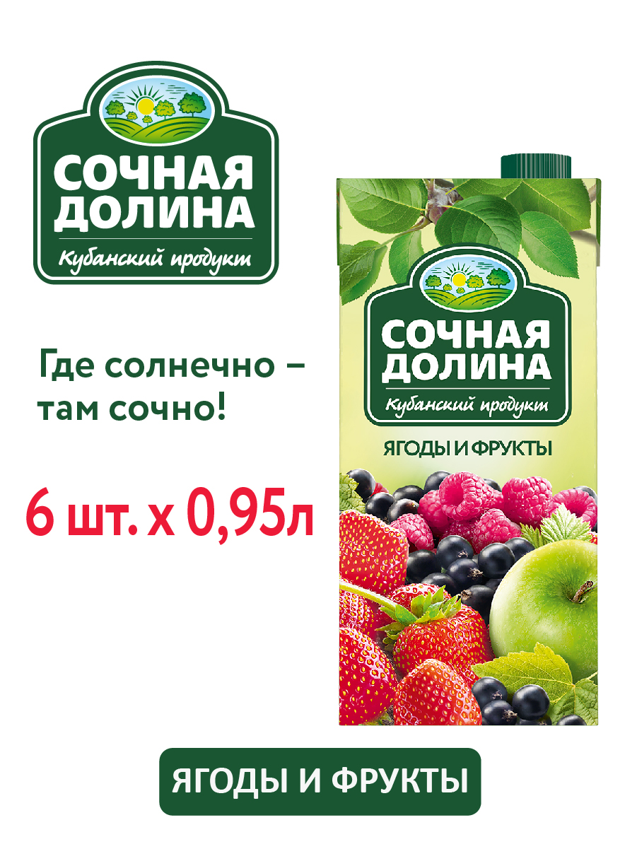 Сокосодержащий напиток Сочная Долина Ягоды и Фрукты 0.95 л х 6 шт - фото 2