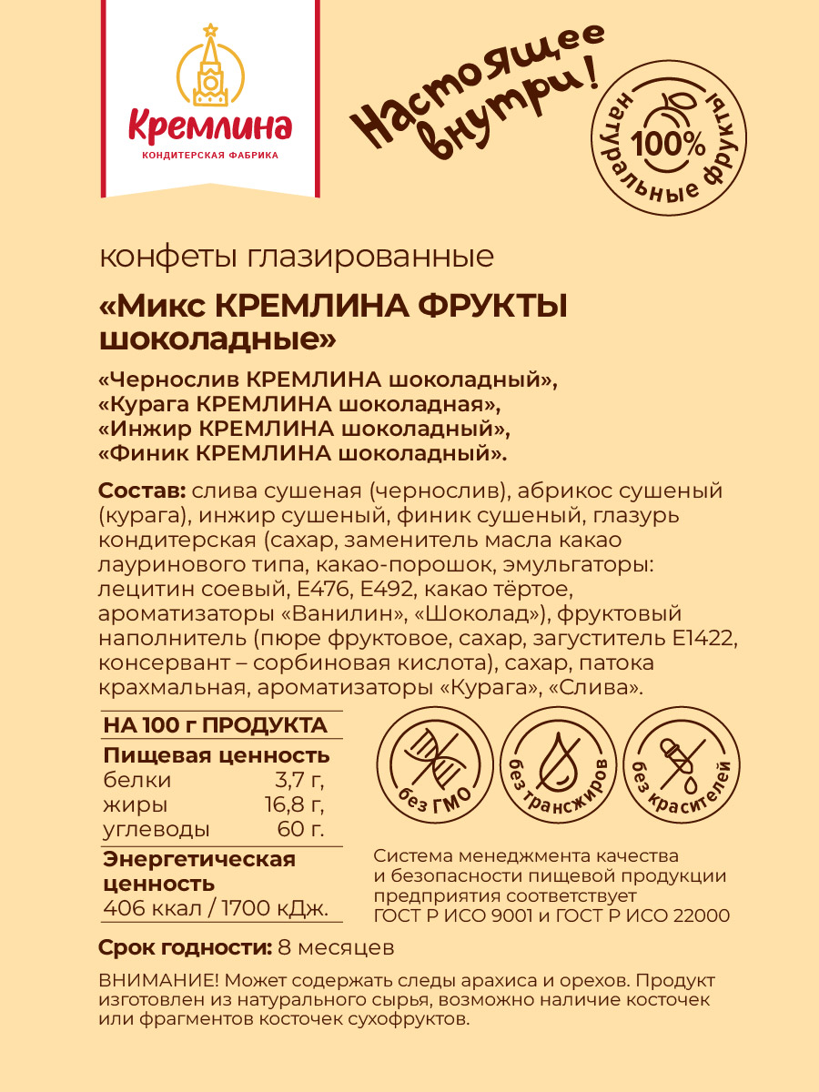 Конфеты сухофрукты в глазури Кремлина Чернослив Инжир Курага и Финик пакет 1 кг - фото 10