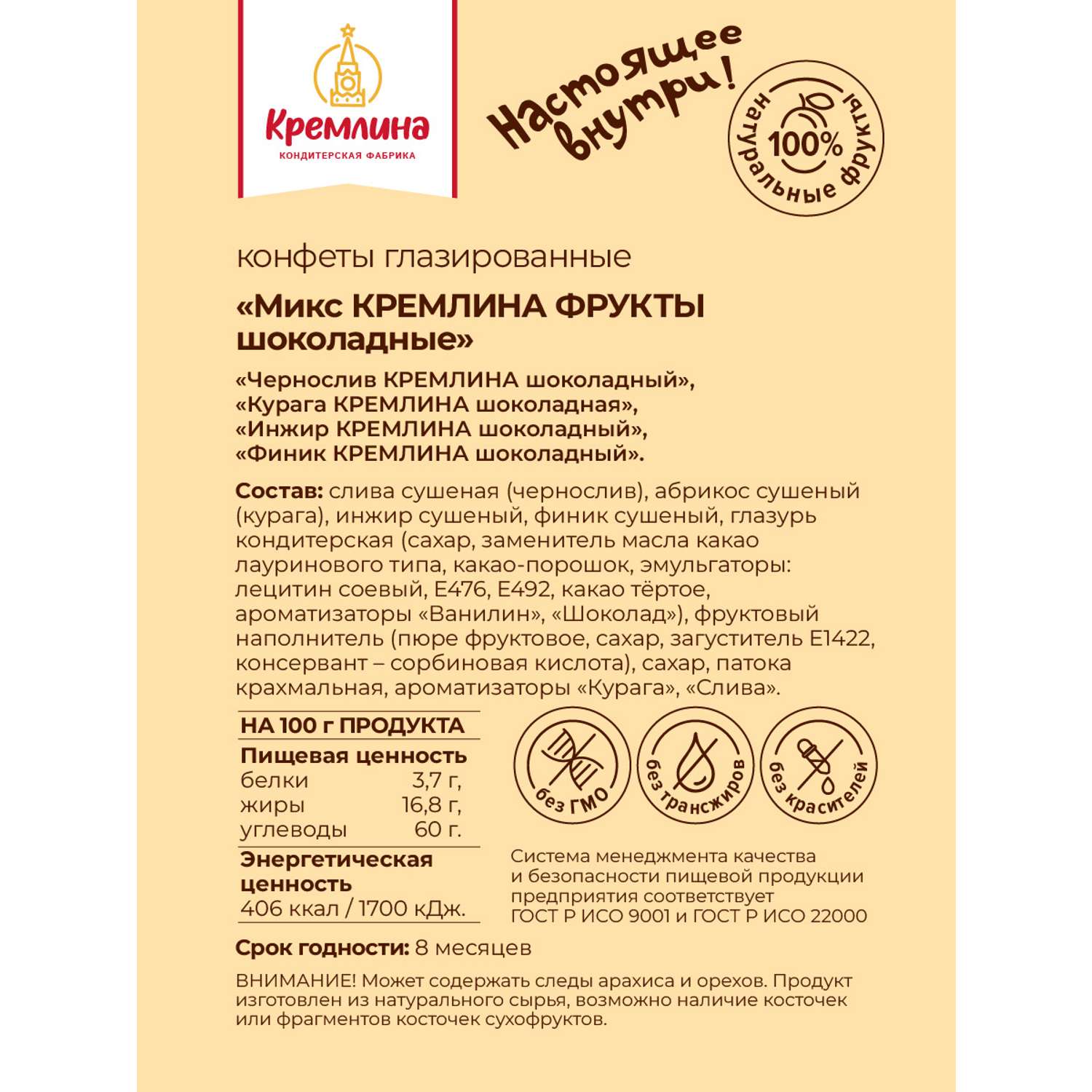 Конфеты сухофрукты в глазури Кремлина Чернослив Инжир Курага и Финик пакет 1 кг - фото 10