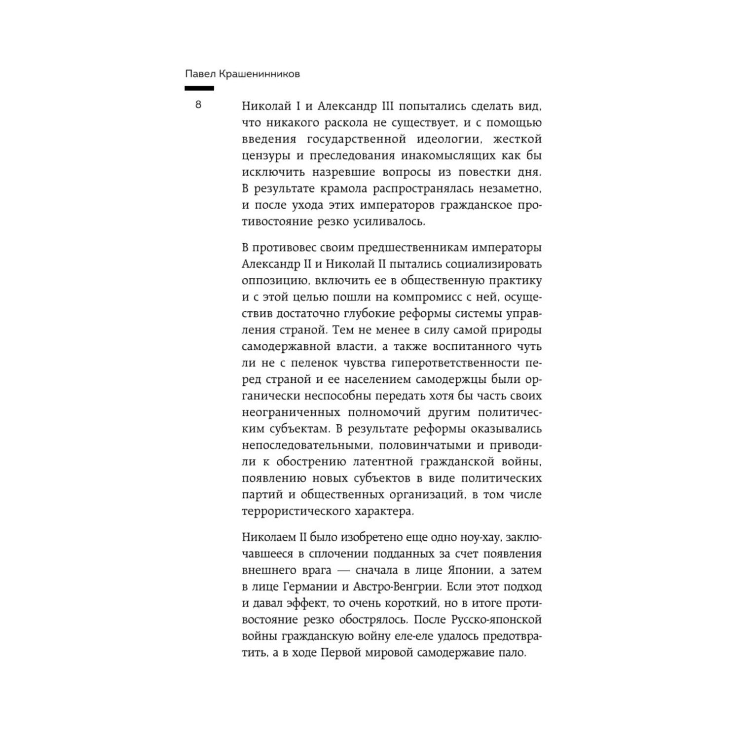 Книга Эксмо Всадники Апокалипсиса История государства и права Советской России 1917 1922 - фото 7