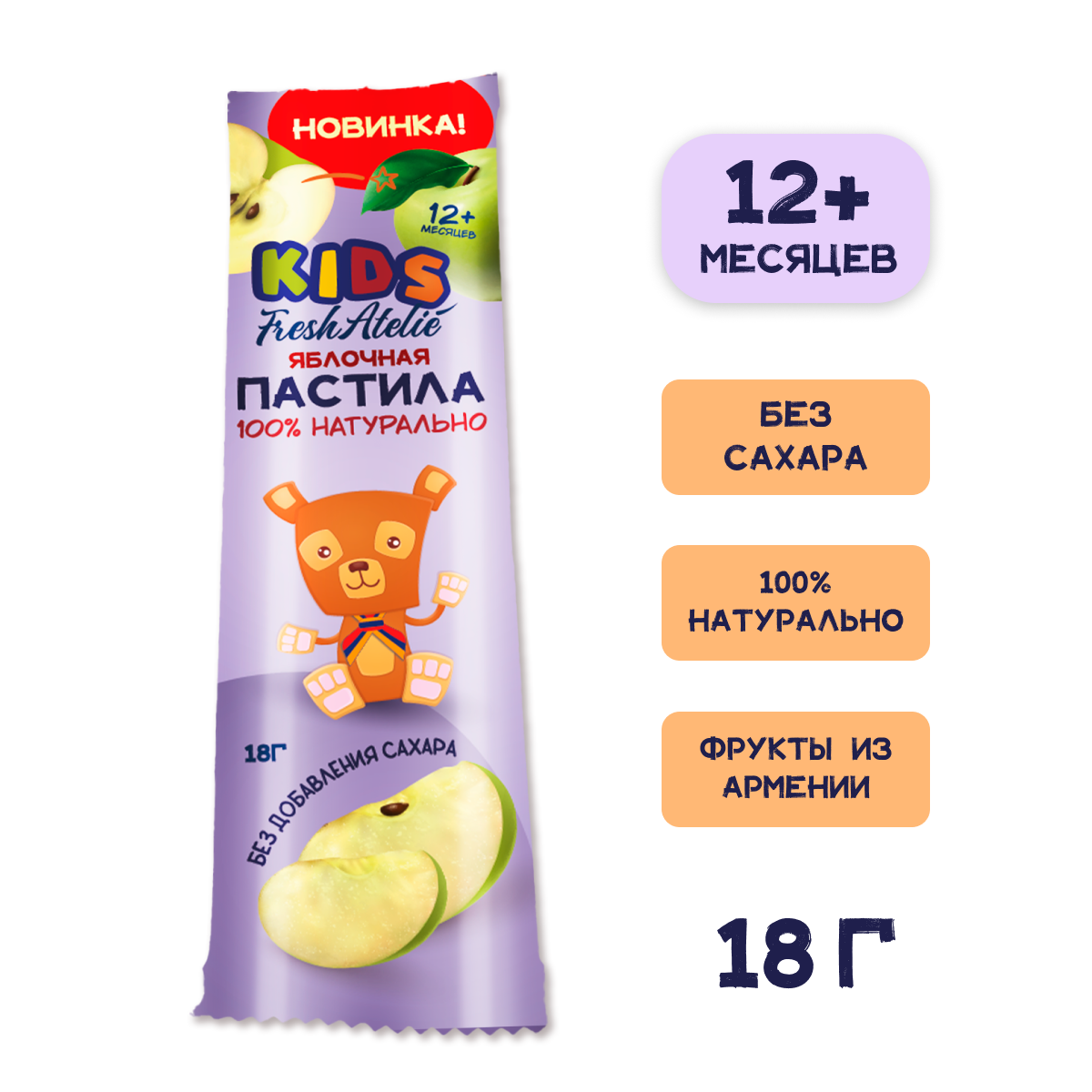 Пастила FRESH ATELIE для детей раннего возраста Яблочная Пластинка 18 гр x4 - фото 3