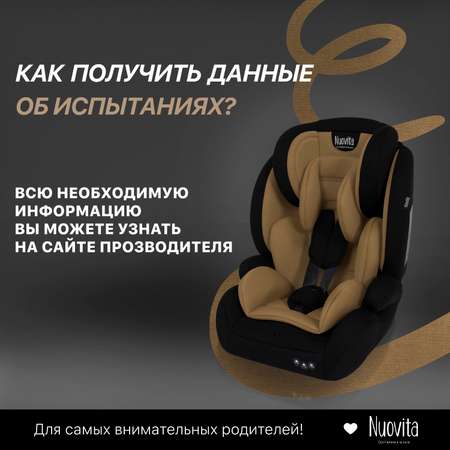 Автокресло Nuovita Maczione N123-1 Кофейный