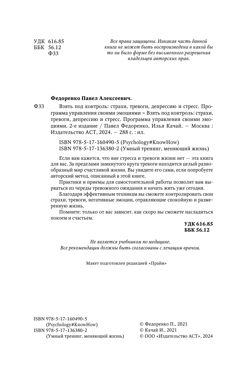 Книга АСТ Взять под контроль страхи тревоги депрессию и стресс. Программа управления - фото 4