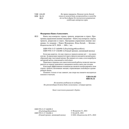 Книга АСТ Взять под контроль страхи тревоги депрессию и стресс. Программа управления