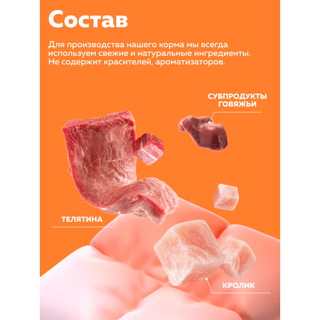 Корм влажный Зоогурман Мясное ассорти Телятина с кроликом 250 гр х 15 шт