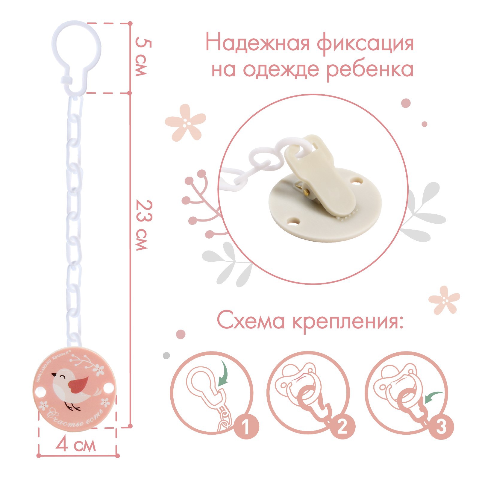 Держатель для пустышки Крошка Я на цепочке «Счастье есть» - фото 2