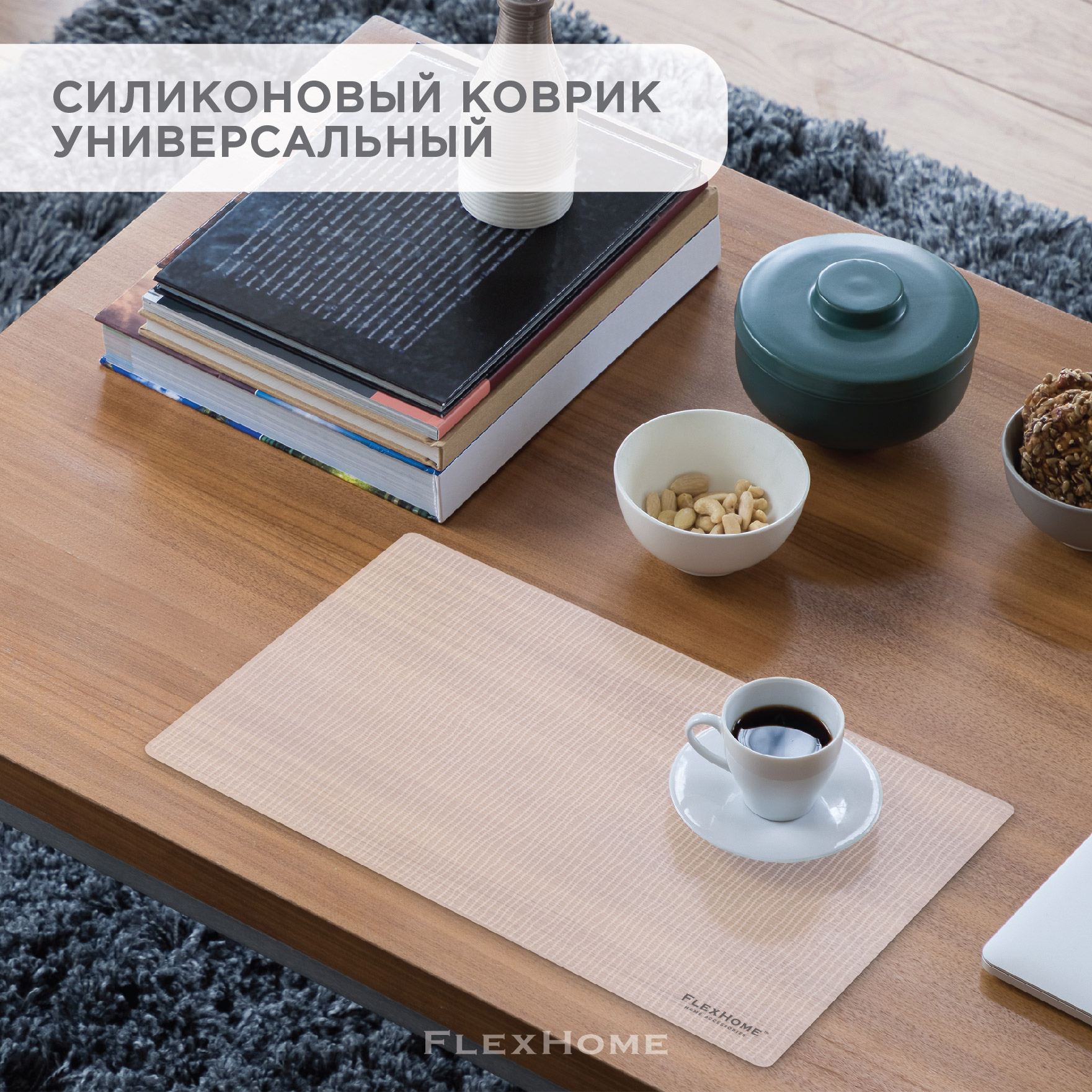 Силиконовый коврик FlexHome для кухни и детского творчества купить по цене  714 ₽ в интернет-магазине Детский мир