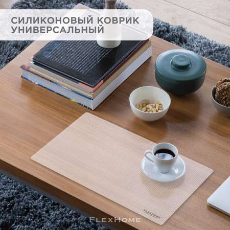 Силиконовый коврик FlexHome для кухни и детского творчества