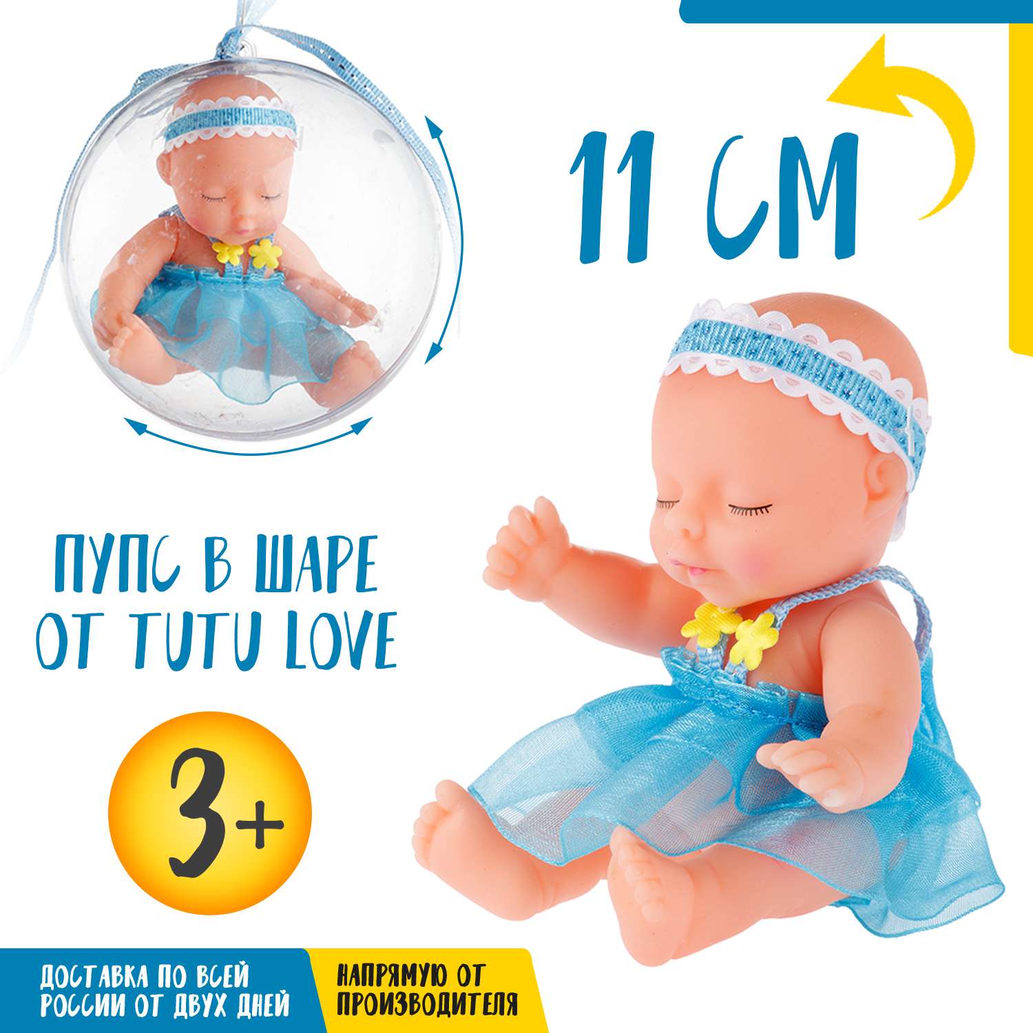 Кукла BABY STYLE Tutu Love в шаре голубой в шелковом платье 8213/голубой - фото 2