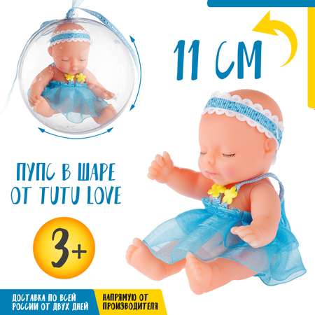 Кукла BABY STYLE Tutu Love в шаре голубой в шелковом платье