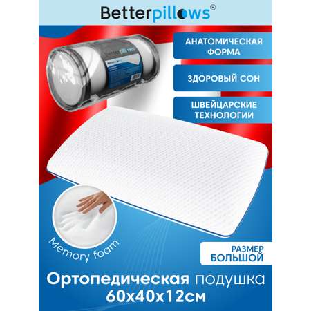 Подушка ортопедическая с эффектом памяти Betterpillows для детей и взрослых