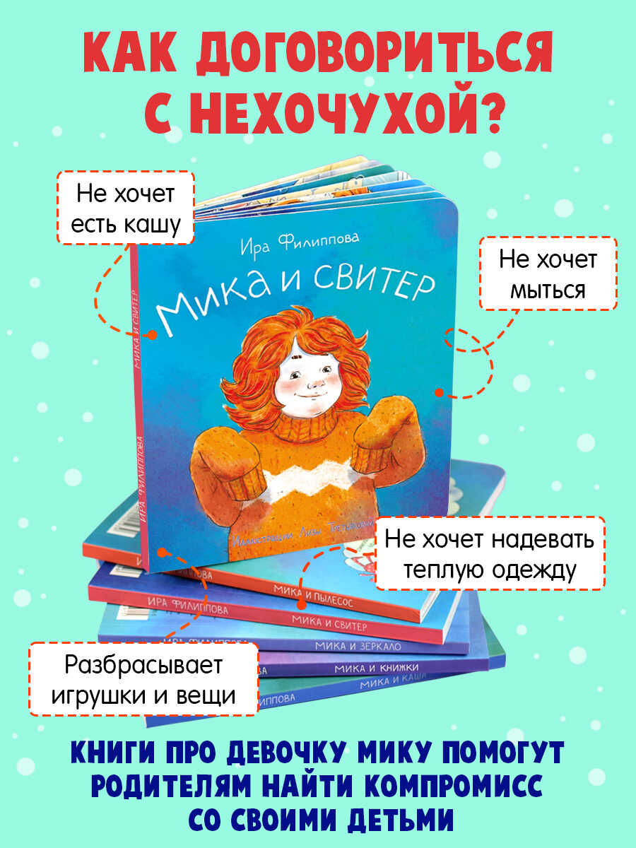 Книга для малышей ФЕНИКС+ Мика и свитер - фото 2