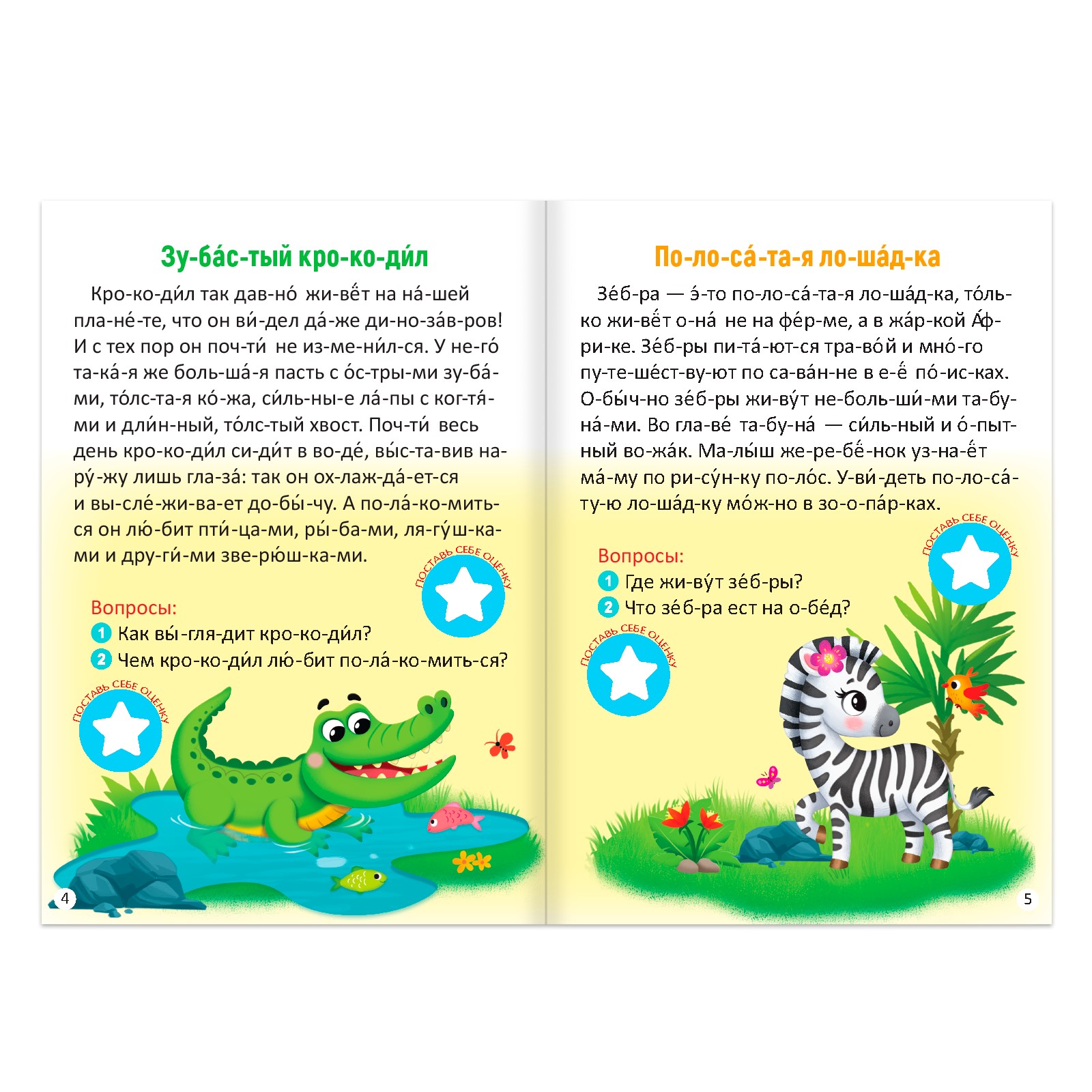 Книга Буква-ленд «Читаем по слогам» с наклейками «Звёзды зоопарка» 12 страниц - фото 2