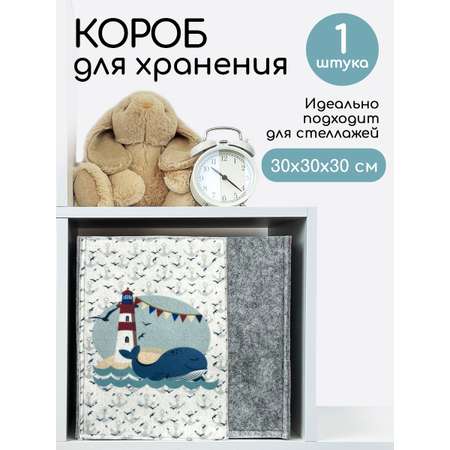 Коробка для хранения Textile NN Кит