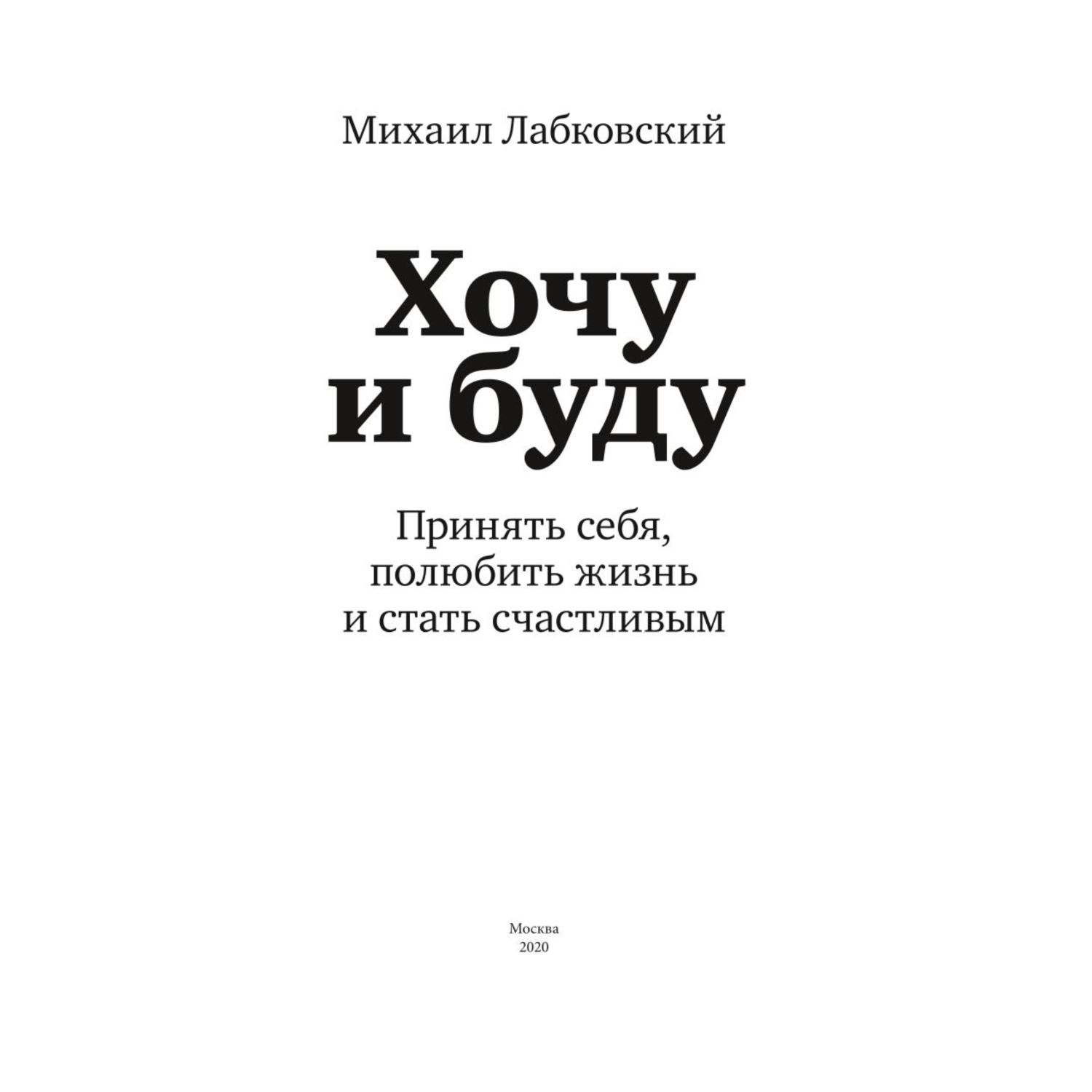 Книга ЭКСМО-ПРЕСС Хочу и буду Дополненное издание - фото 2