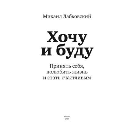 Книга Эксмо Хочу и буду Дополненное издание