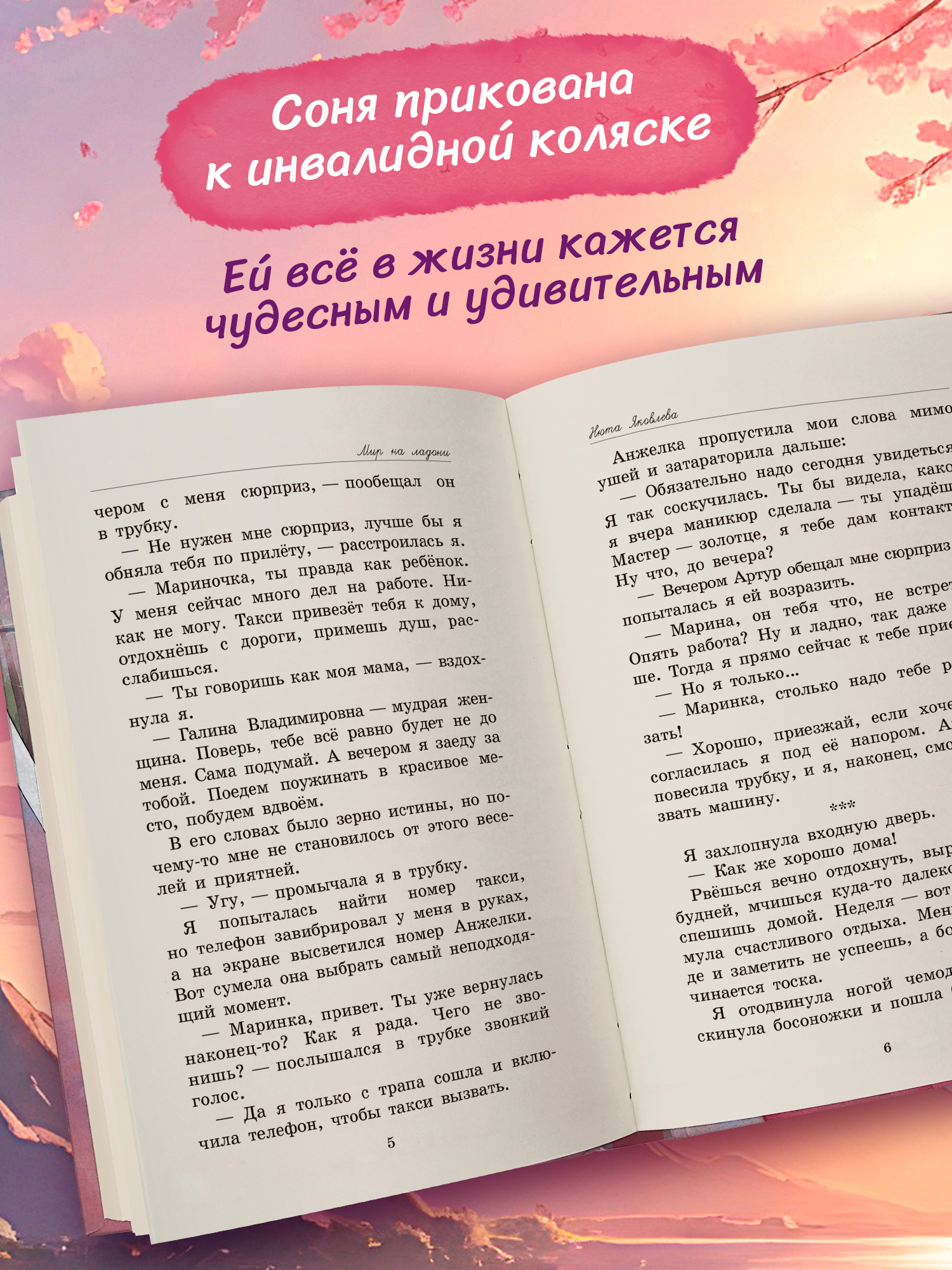 Книга ОКно Мир на ладони - фото 7