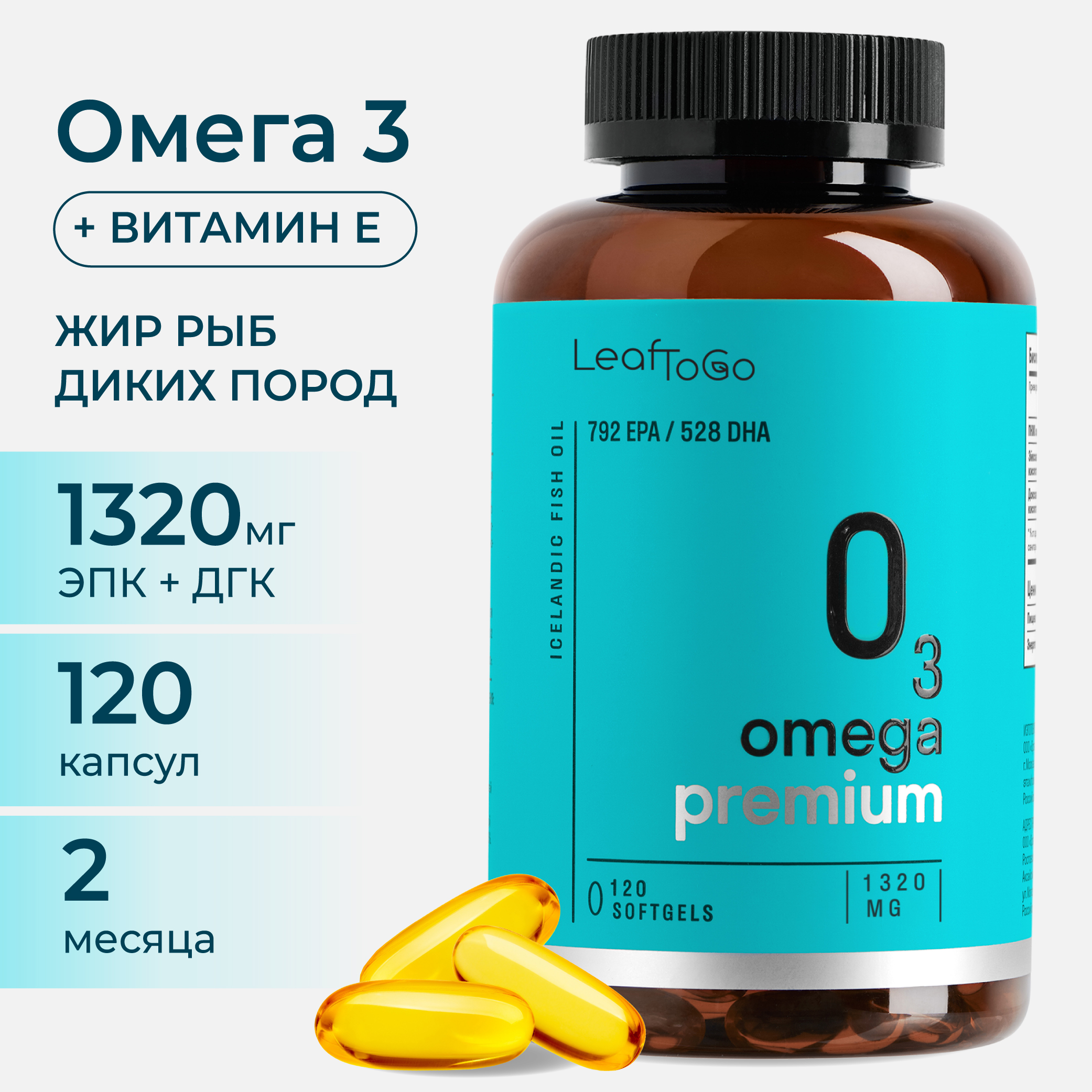 Омега 3 высокой концентрации LeafToGo Витамины Омега 3 100 капсул - фото 1