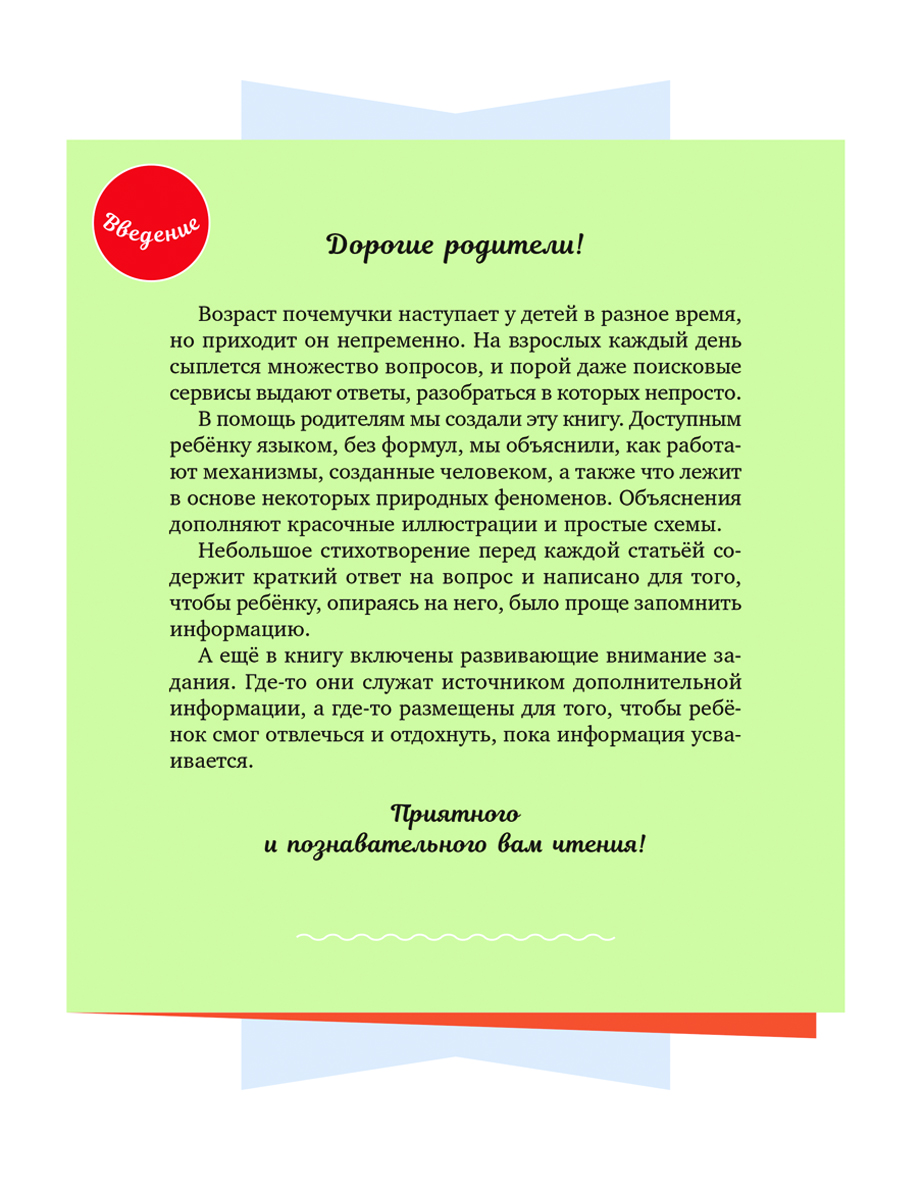 Книга ИД Литера Стихи для Почемучек про механизмы с доступными объяснениями - фото 2