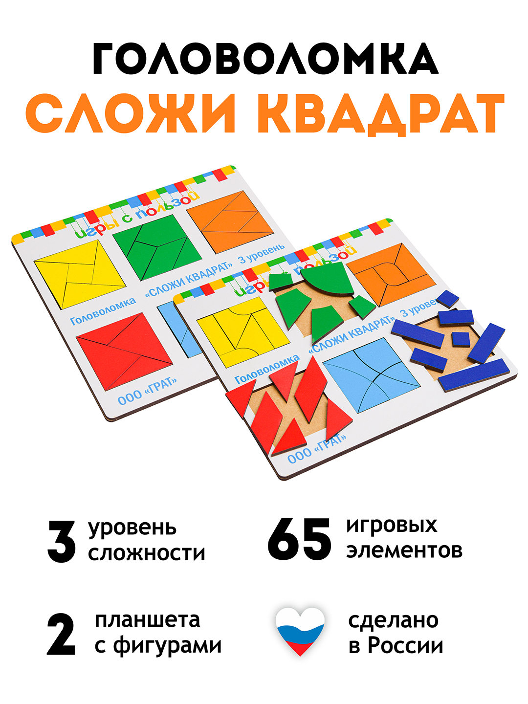 Головоломка ГРАТ Сложи квадрат 2.0 уровень 3 купить по цене 570 ₽ в  интернет-магазине Детский мир