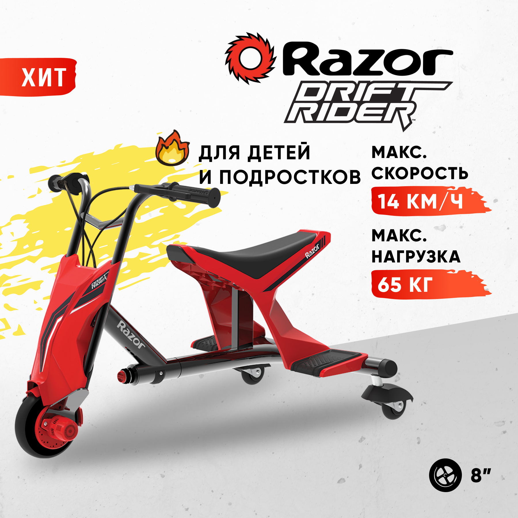 Электробайк для дрифта RAZOR Drift Rider красный c управляемым заносом  купить по цене 30900 ₽ в интернет-магазине Детский мир