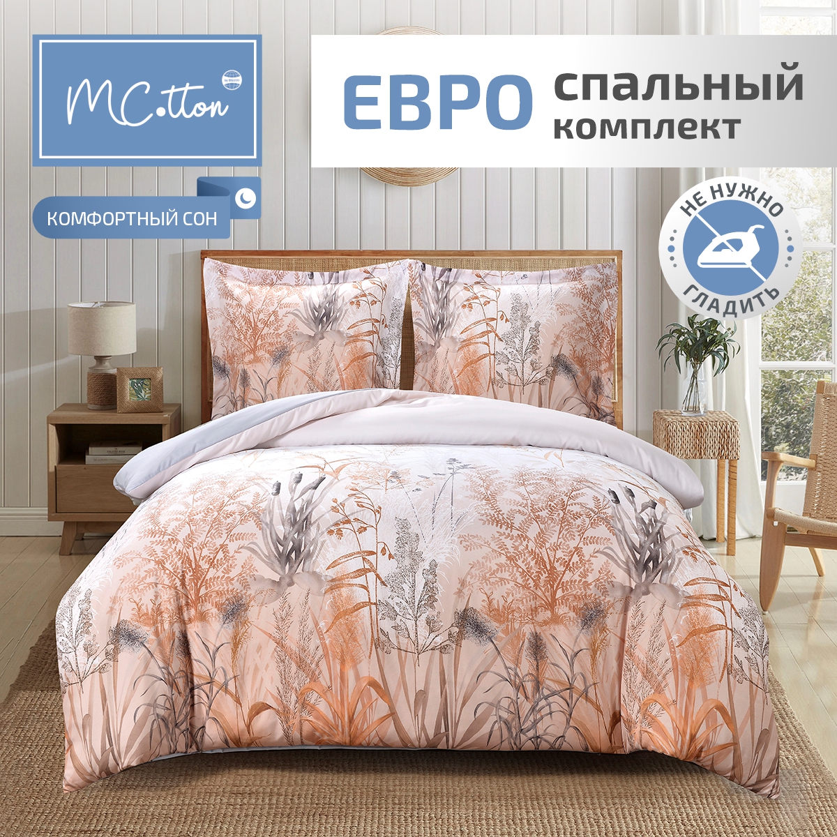 Комплект постельного белья MCotton Элма евро микро-сатин - фото 1