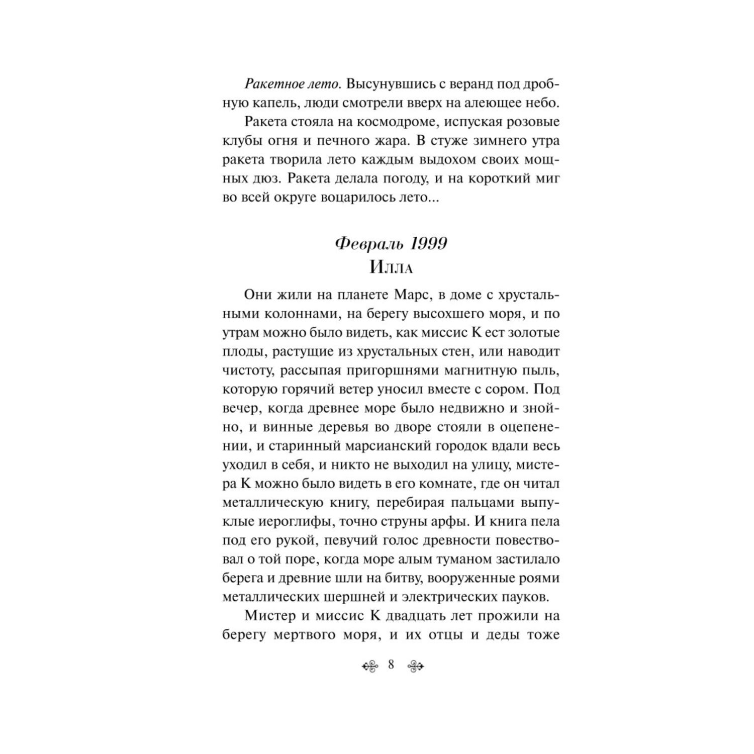 Книга Эксмо Марсианские хроники - фото 4