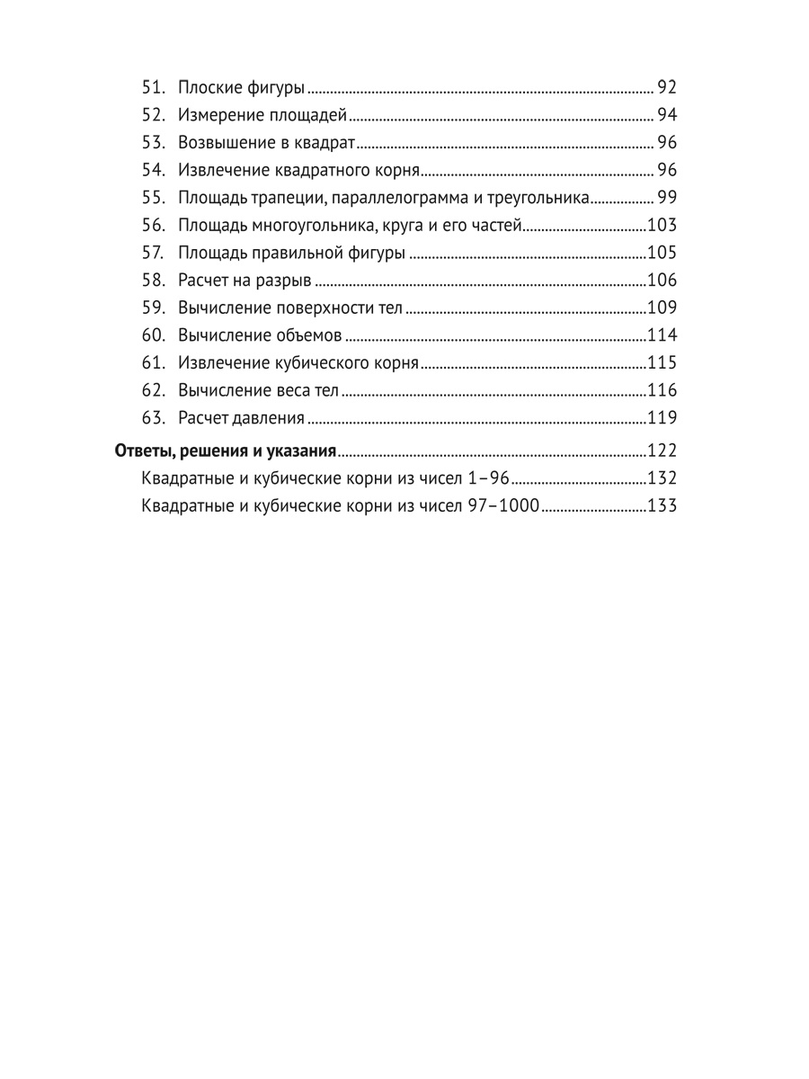 Набор книг Проспект Комплект развивашек. Математика: самоучитель для гуманитариев + упражнения со спичками - фото 8