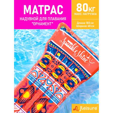 Надувной матрас для плавания Jilong Sparkle Shine Орнамент 183х68 см