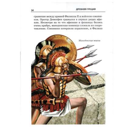 Книга Лада Древняя Греция. Школьный путеводитель