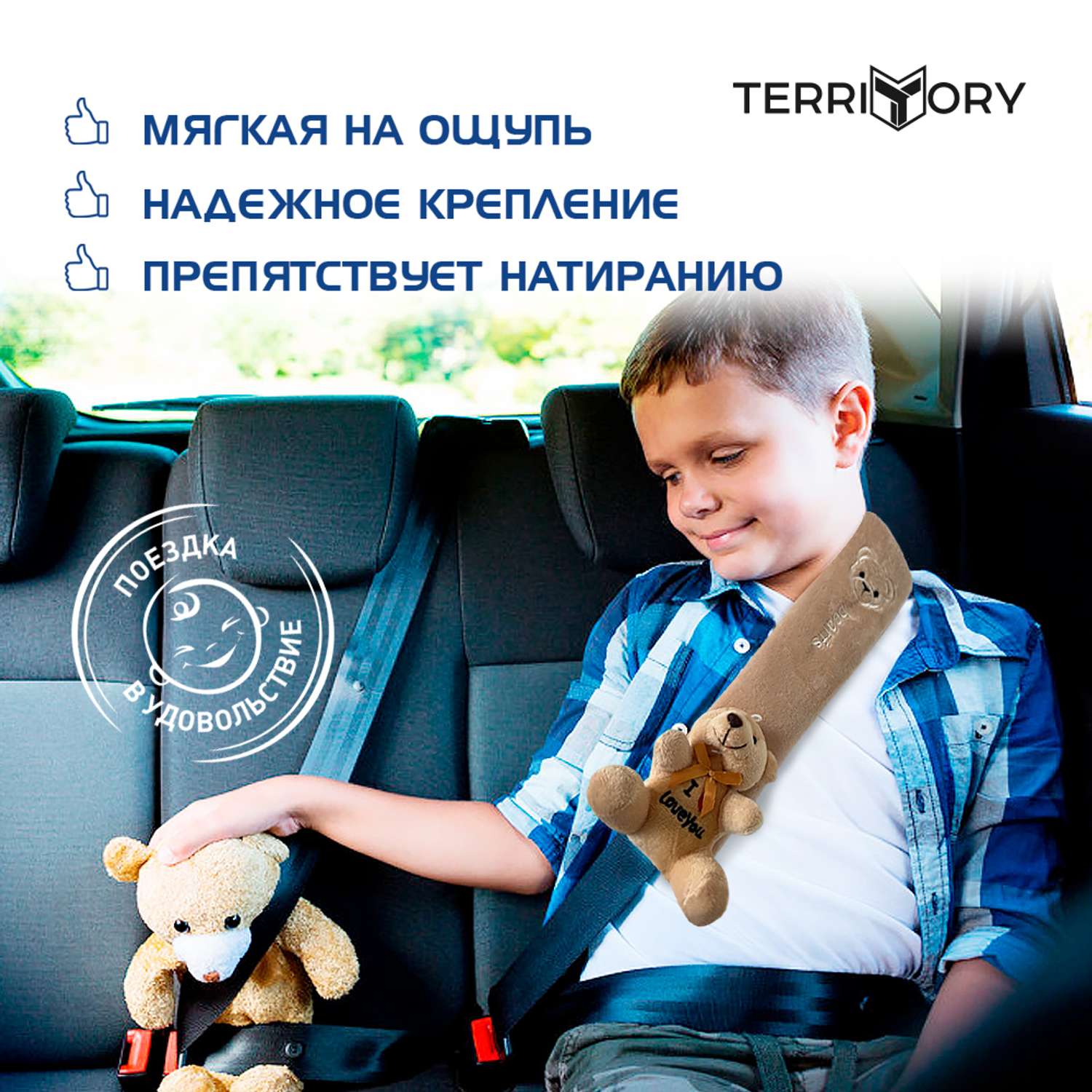 Накладка на ремень Territory детская с мягкой игрушкой медвежонок I Love you - фото 3