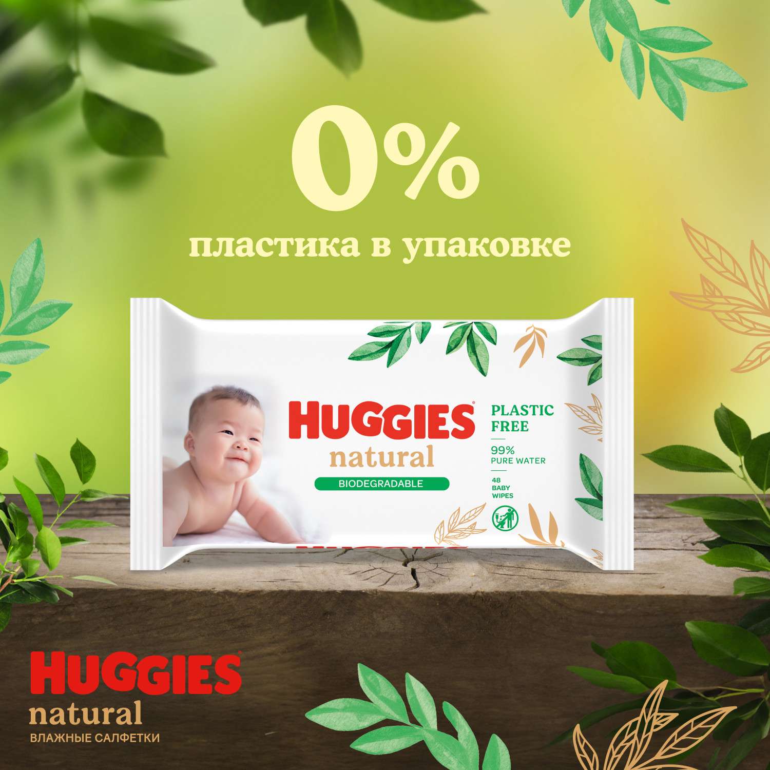 Салфетки влажные Huggies Natural 48шт - фото 6