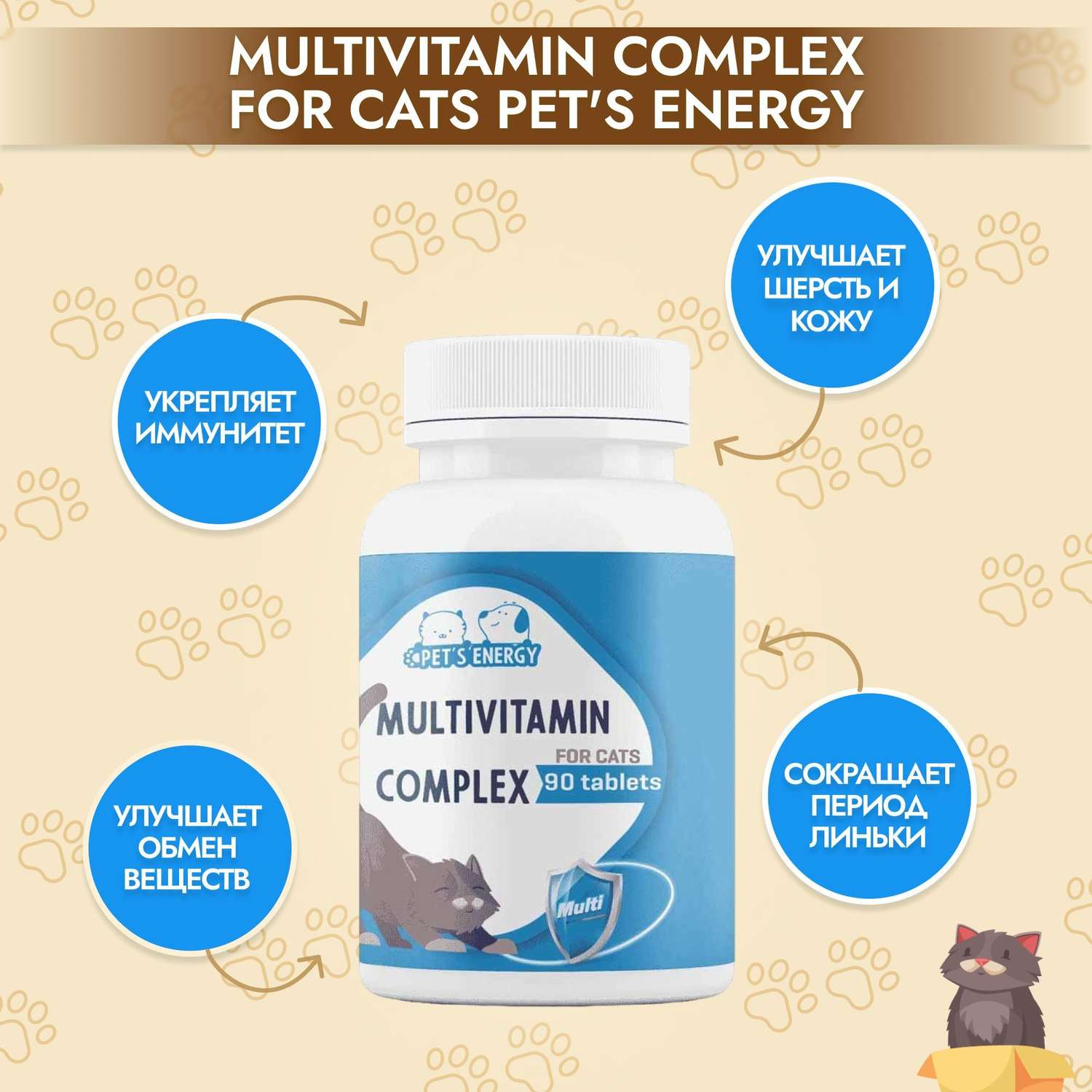 Мультивитамины для кошек PETS ENERGY 90 таблеток - фото 4