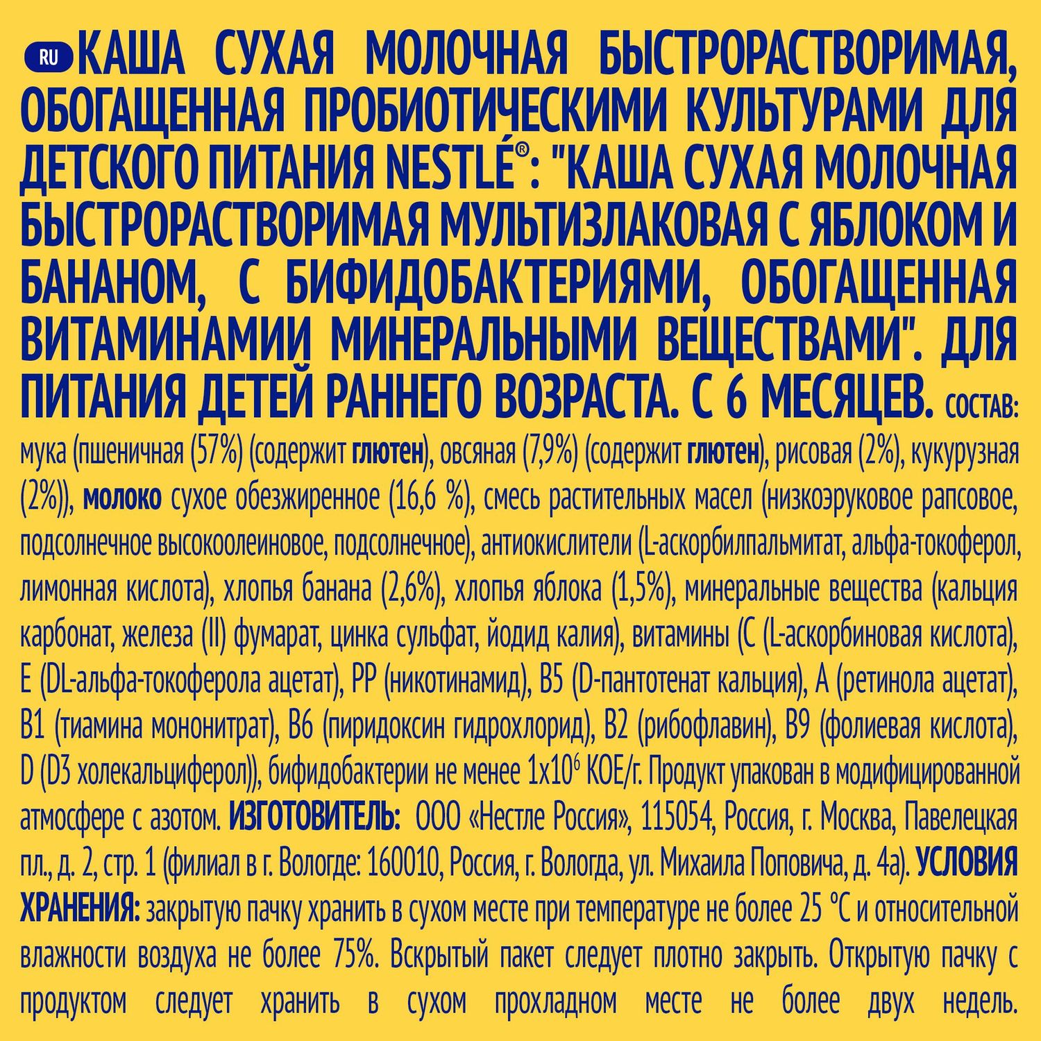 Каша молочная Nestle мультизлаковая яблоко-банан 220г с 6месяцев - фото 3