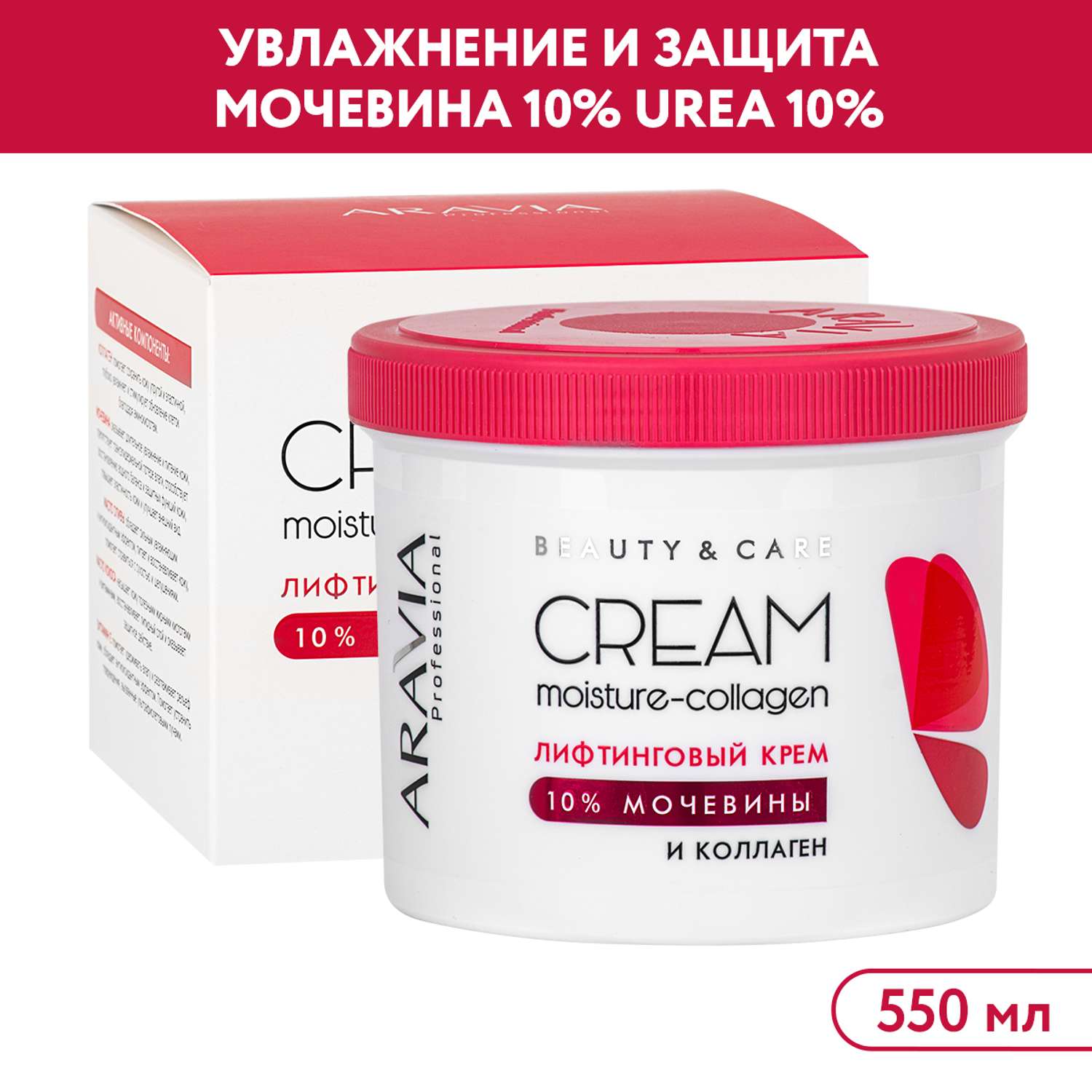 Крем для лица ARAVIA Professional лифтинговый с коллагеном и мочевиной 10% Moisture-Collagen Cream - фото 1