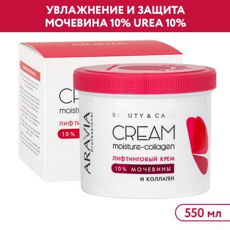 Крем для лица ARAVIA Professional лифтинговый с коллагеном и мочевиной 10% Moisture-Collagen Cream