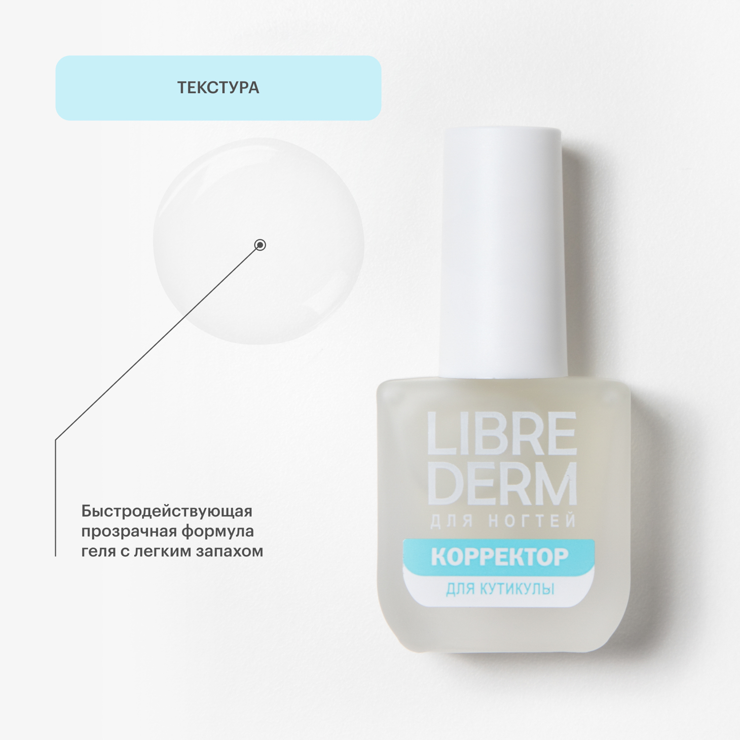 Лак Librederm Nail care Корректор кутикулы 10 мл - фото 5