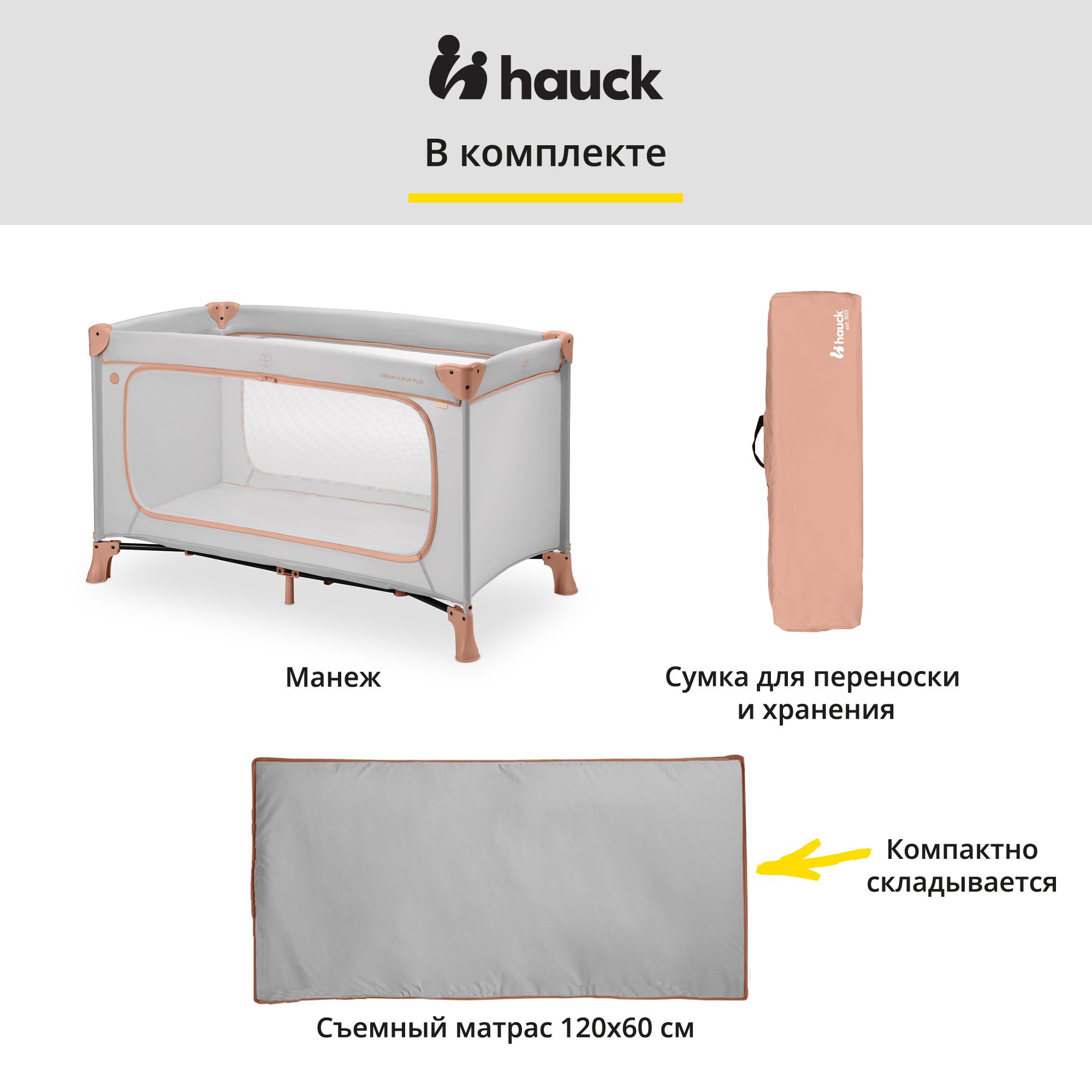 Кроватка-манеж Hauck Dream N Play Plus Dusty Cork складная с матрасом 120х60 см и боковым лазом 60100-6 - фото 12